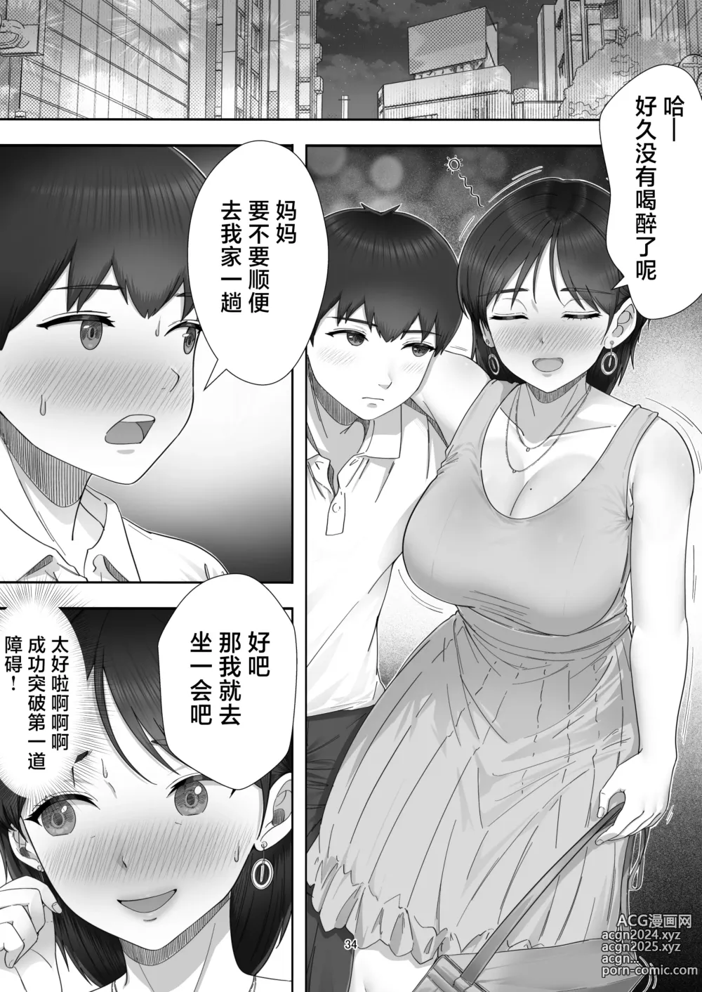 Page 34 of doujinshi DeliHeal Yondara Gachi no Kaa-chan ga Kita Hanashi.