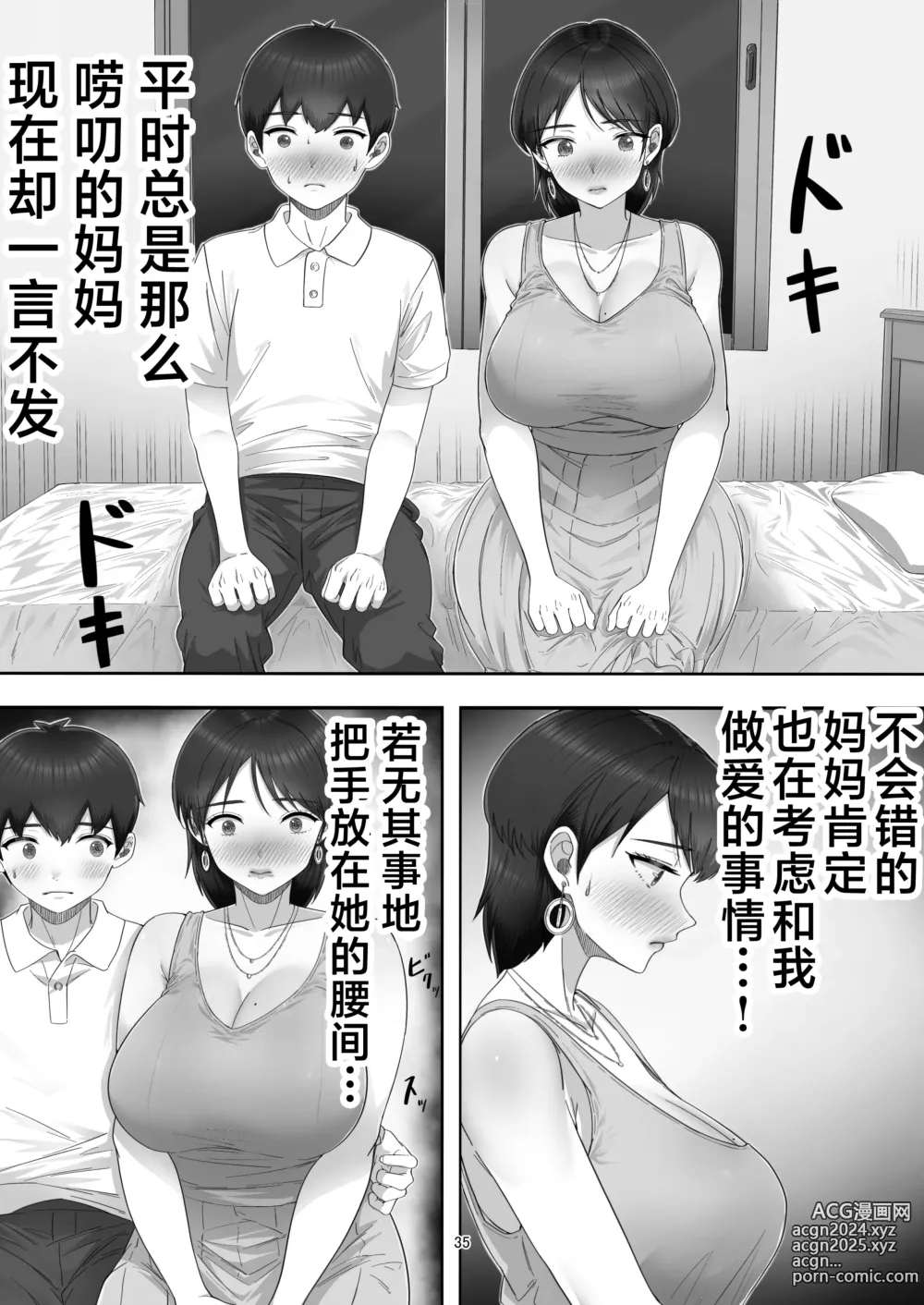 Page 35 of doujinshi DeliHeal Yondara Gachi no Kaa-chan ga Kita Hanashi.