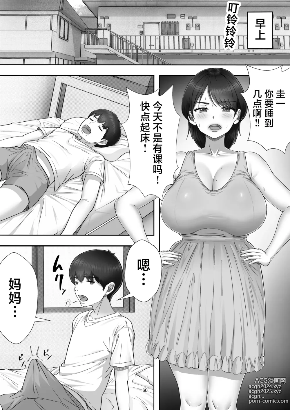 Page 60 of doujinshi DeliHeal Yondara Gachi no Kaa-chan ga Kita Hanashi.