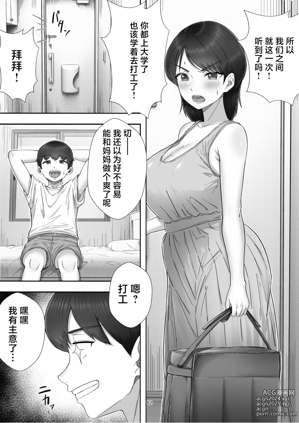 Page 62 of doujinshi DeliHeal Yondara Gachi no Kaa-chan ga Kita Hanashi.