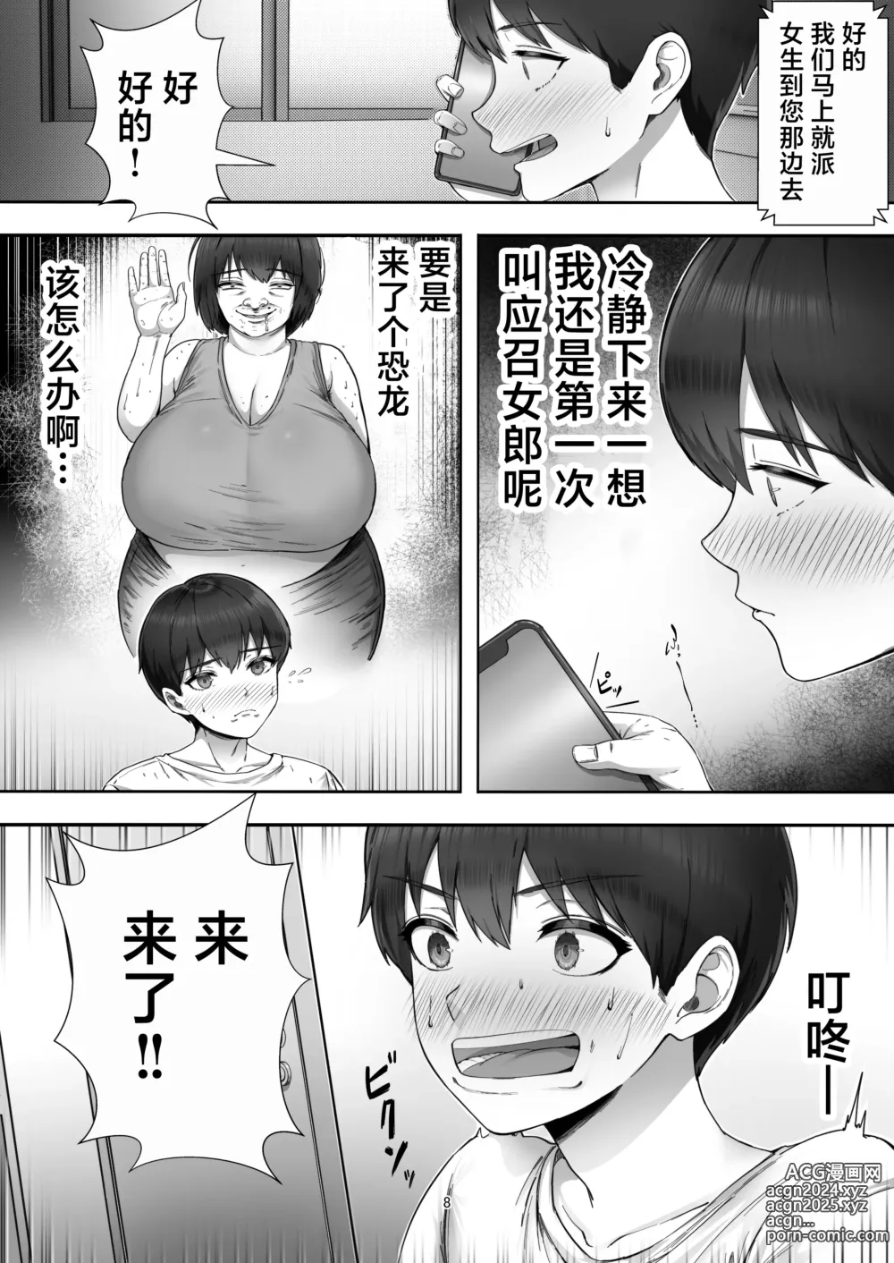 Page 8 of doujinshi DeliHeal Yondara Gachi no Kaa-chan ga Kita Hanashi.