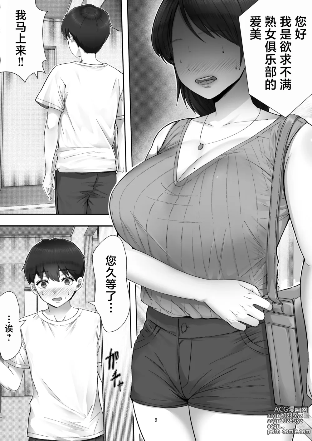 Page 9 of doujinshi DeliHeal Yondara Gachi no Kaa-chan ga Kita Hanashi.