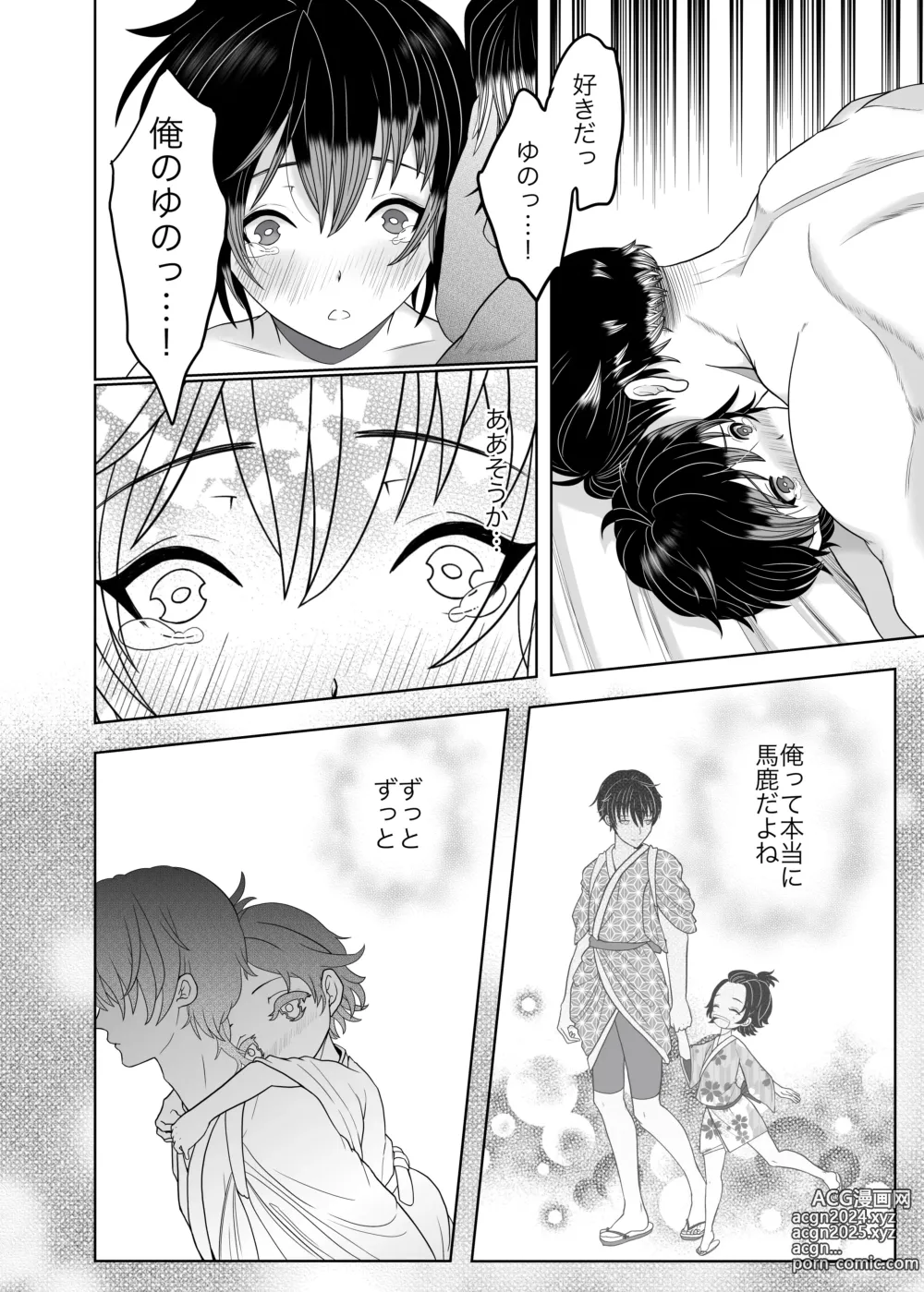 Page 25 of doujinshi Daisuki na Ani Ninja ni Osowarete Shimaimashita