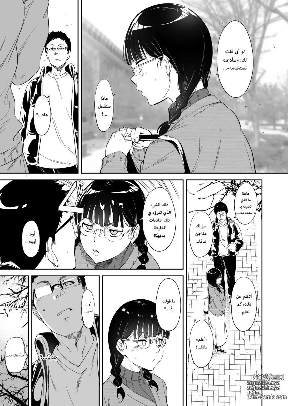 Page 11 of doujinshi الجنس مع صديقتك الأوتاكو ممتع أيّما متعة (decensored)