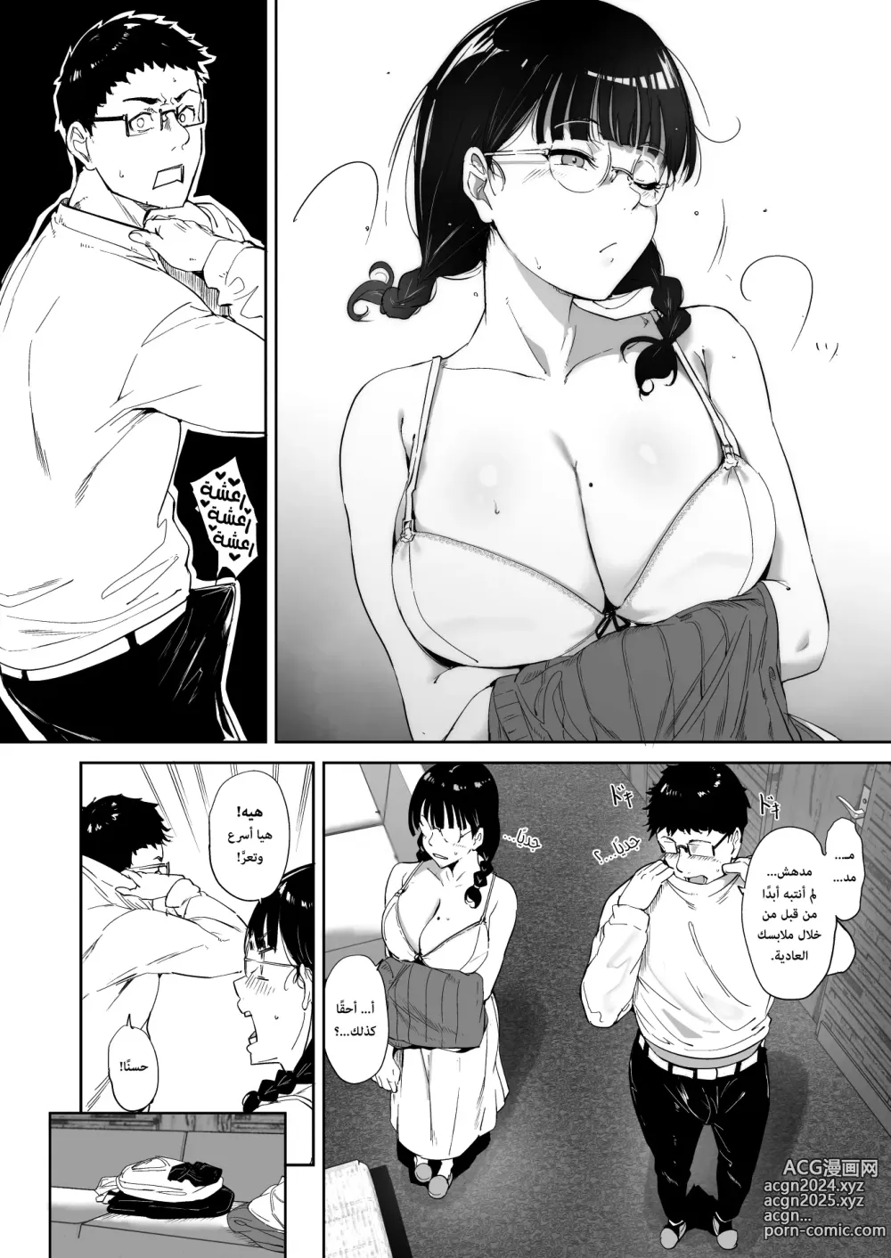 Page 14 of doujinshi الجنس مع صديقتك الأوتاكو ممتع أيّما متعة (decensored)