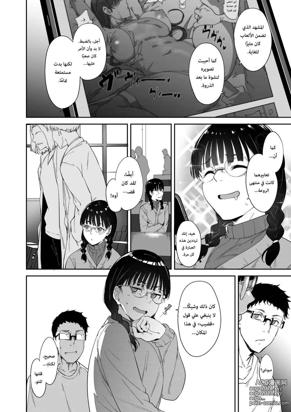 Page 4 of doujinshi الجنس مع صديقتك الأوتاكو ممتع أيّما متعة (decensored)