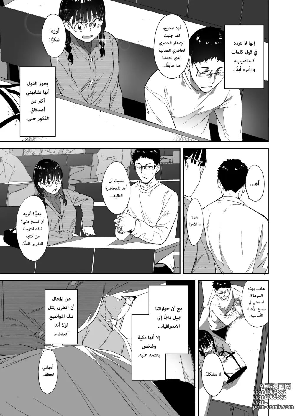 Page 5 of doujinshi الجنس مع صديقتك الأوتاكو ممتع أيّما متعة (decensored)