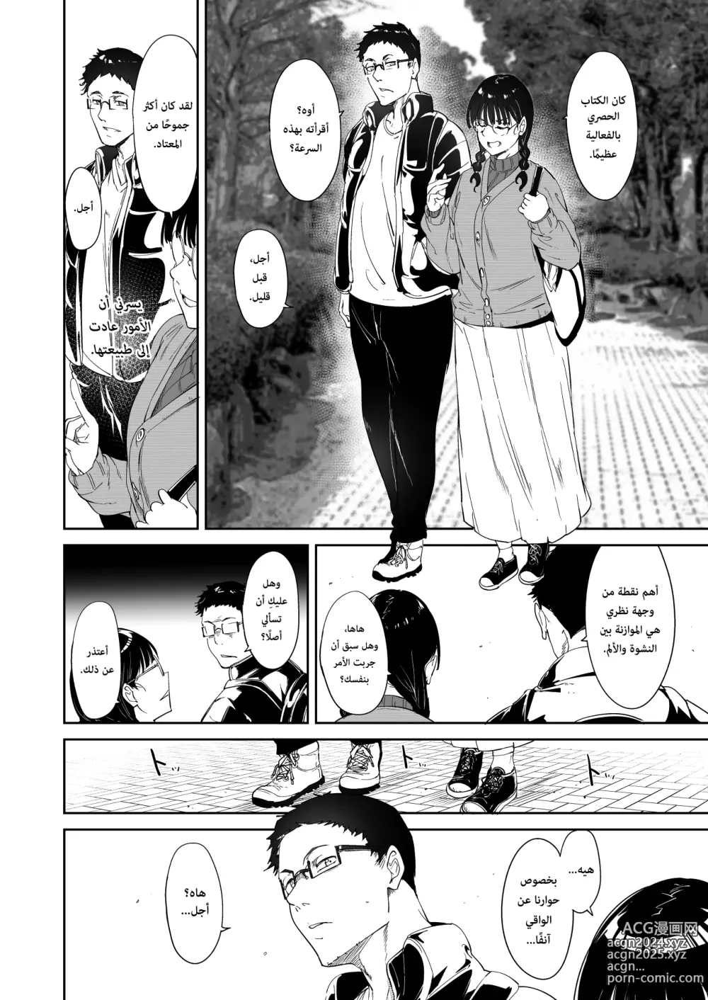 Page 10 of doujinshi الجنس مع صديقتك الأوتاكو ممتع أيّما متعة (decensored)