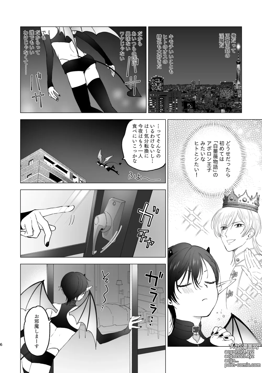 Page 5 of doujinshi Inma-kun no Hajimete