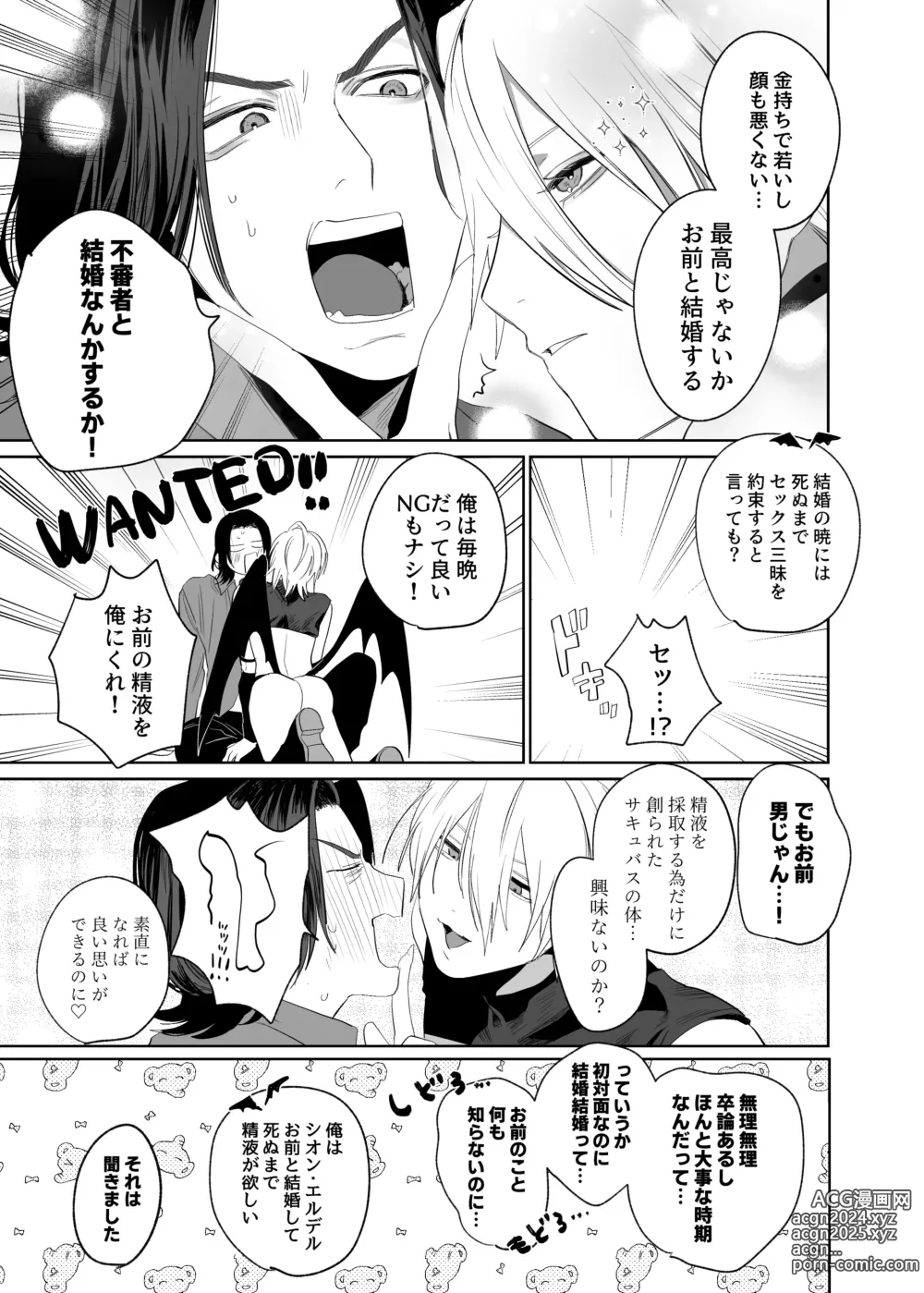 Page 14 of doujinshi Kyuukon!! Succubus-kun