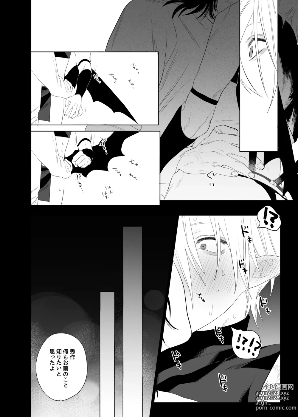 Page 25 of doujinshi Kyuukon!! Succubus-kun