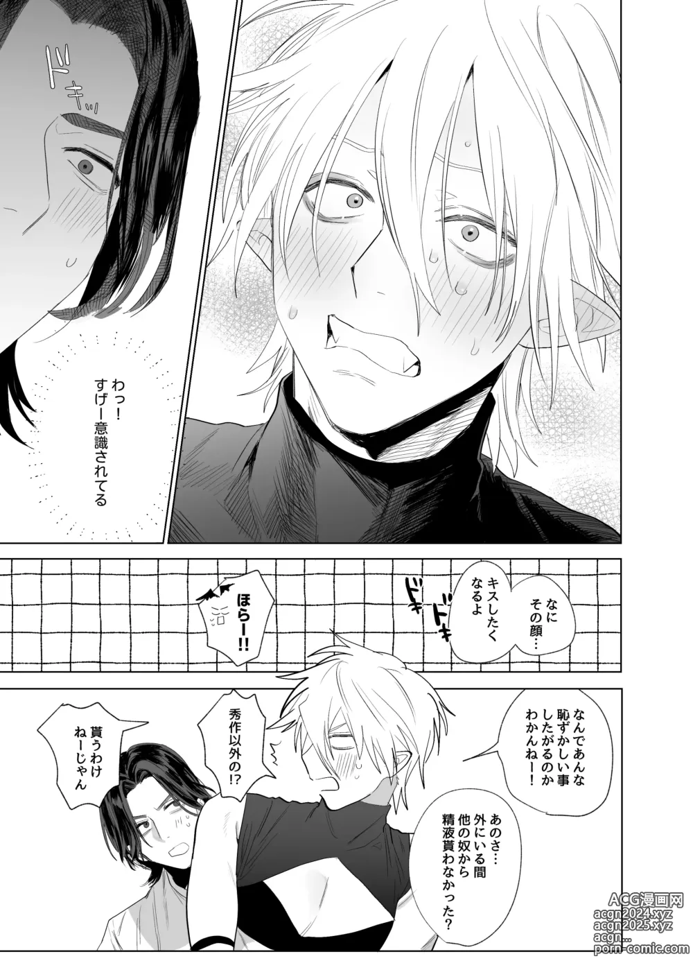 Page 32 of doujinshi Kyuukon!! Succubus-kun