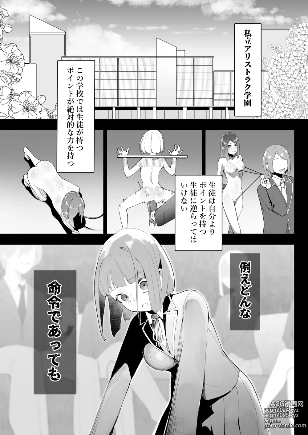 Page 4 of doujinshi Arisutoraku Gakuen