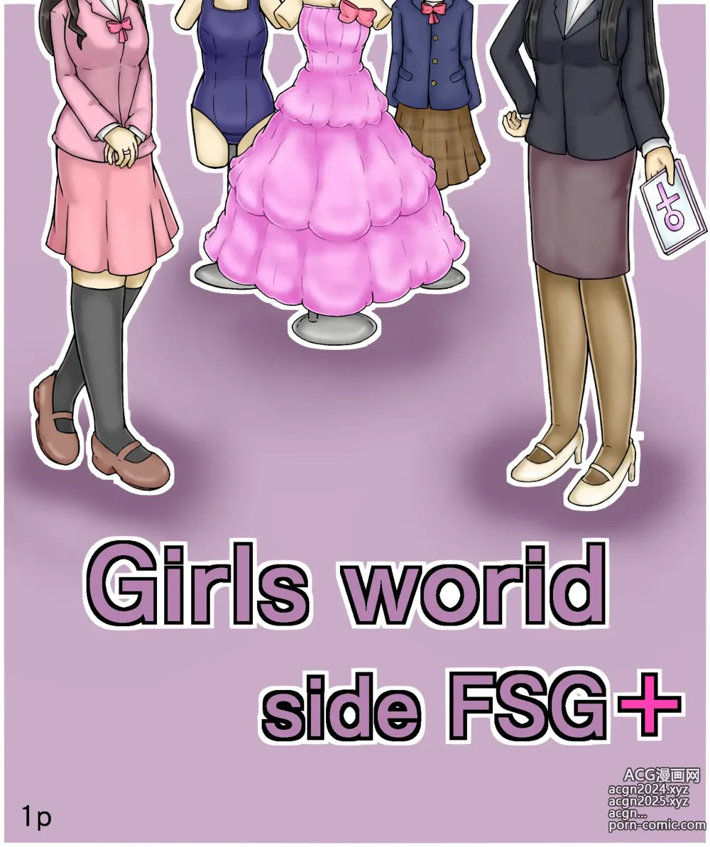 Page 1 of doujinshi Girls World FSG+