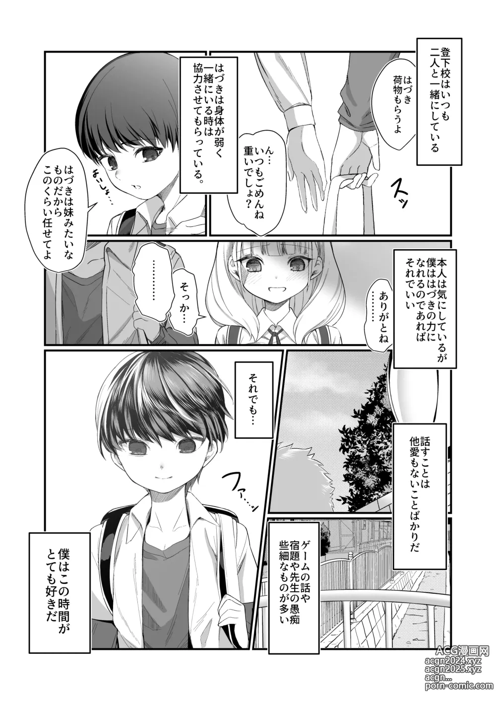 Page 11 of doujinshi Nidozaki no kinmokusei