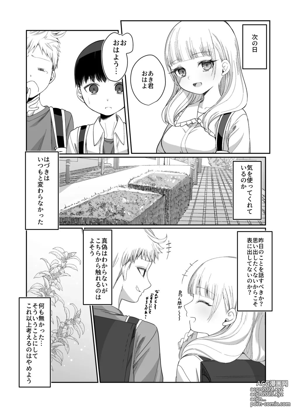 Page 25 of doujinshi Nidozaki no kinmokusei