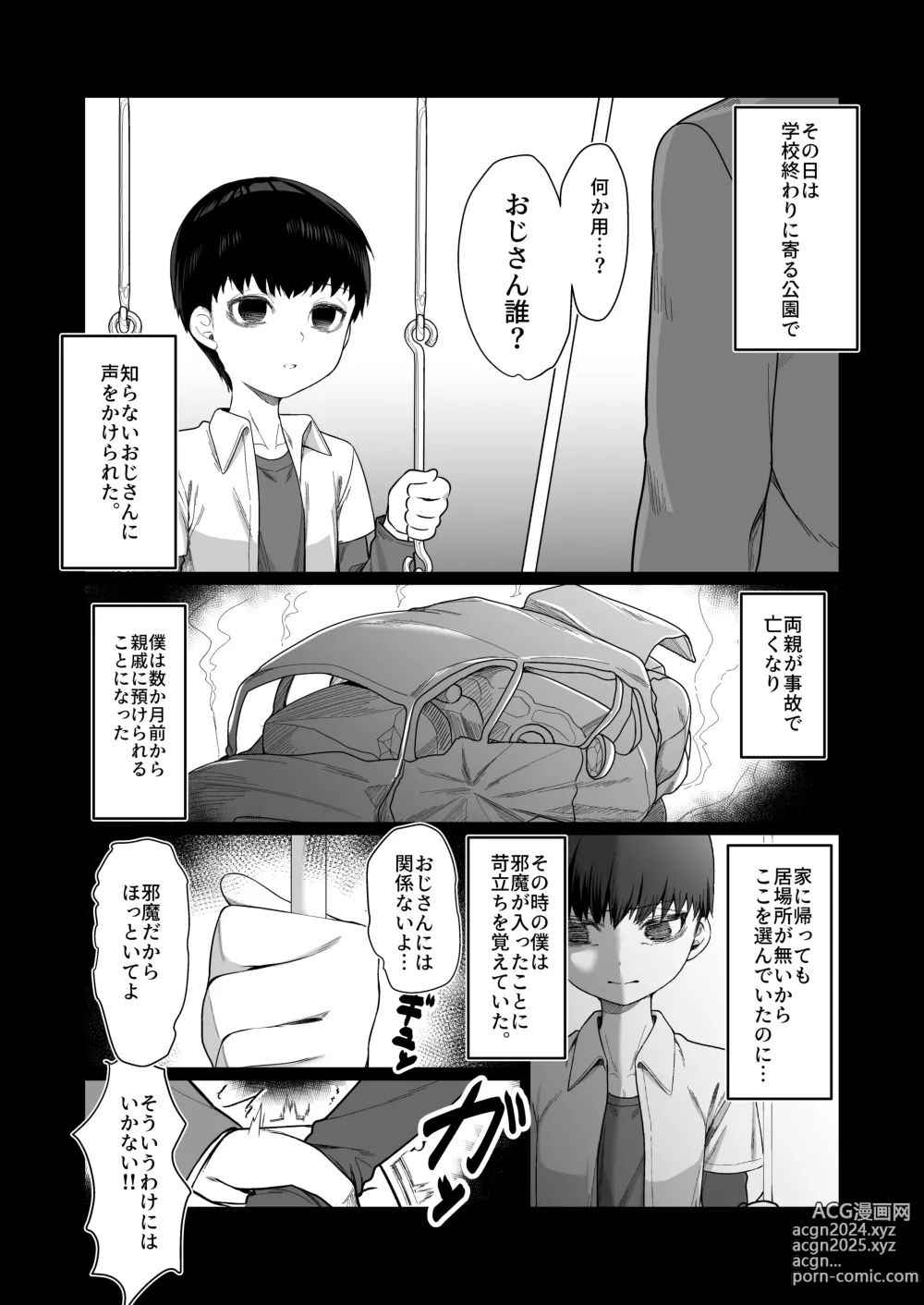 Page 6 of doujinshi Nidozaki no kinmokusei