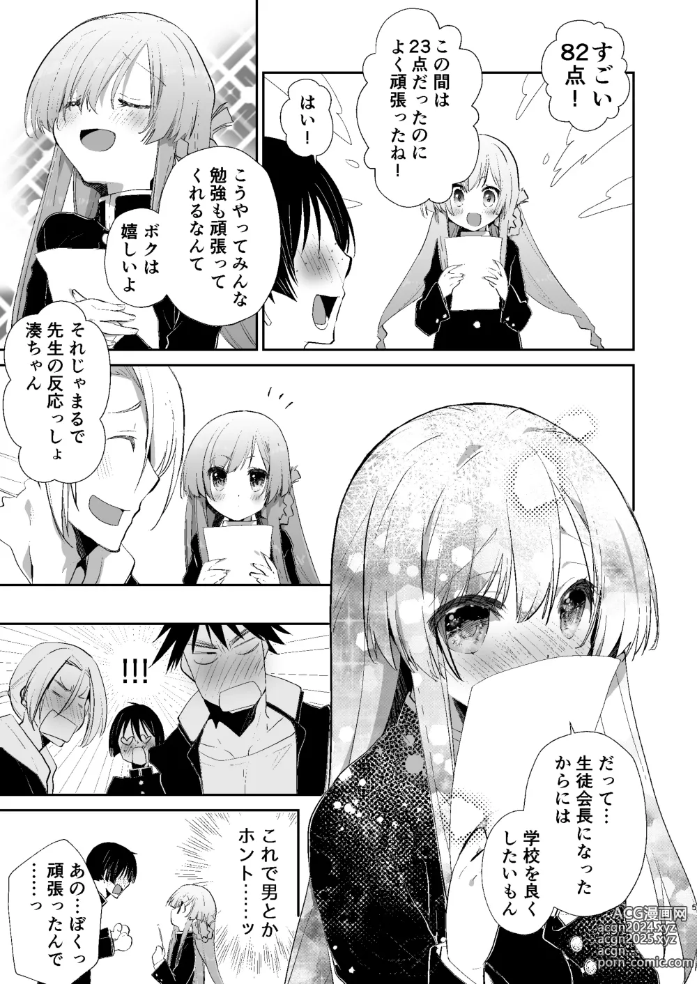 Page 4 of doujinshi Gakkou no Tame nara Nandemo Shite kureru Seitokaichou no Minato-kun