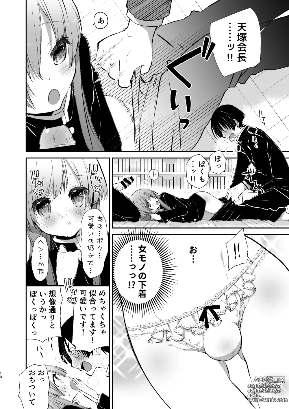 Page 9 of doujinshi Gakkou no Tame nara Nandemo Shite kureru Seitokaichou no Minato-kun