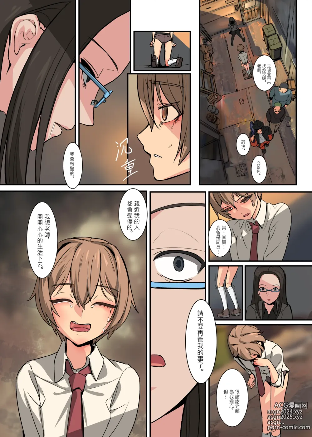 Page 29 of doujinshi 鈴次的体罰生活-同學的共用玩具