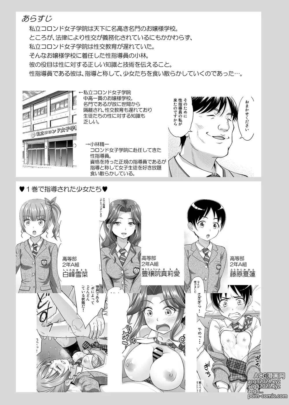 Page 2 of doujinshi Seishidouin no Oshigoto 2 Naka ga Yosasou datta node Futari Matomete Hojikutte Ageta