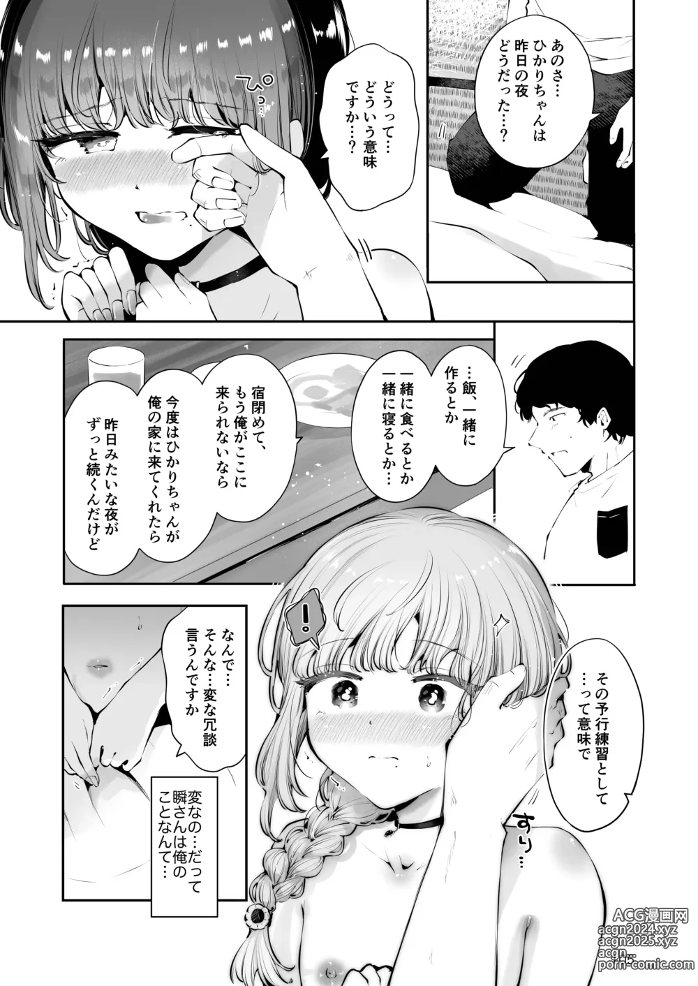 Page 104 of doujinshi Toomawari no Yoru