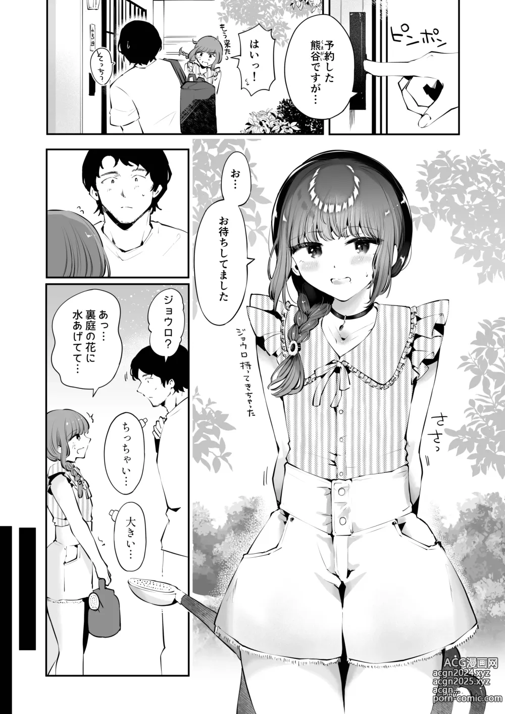 Page 106 of doujinshi Toomawari no Yoru