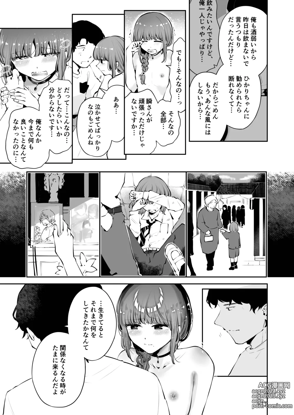 Page 110 of doujinshi Toomawari no Yoru