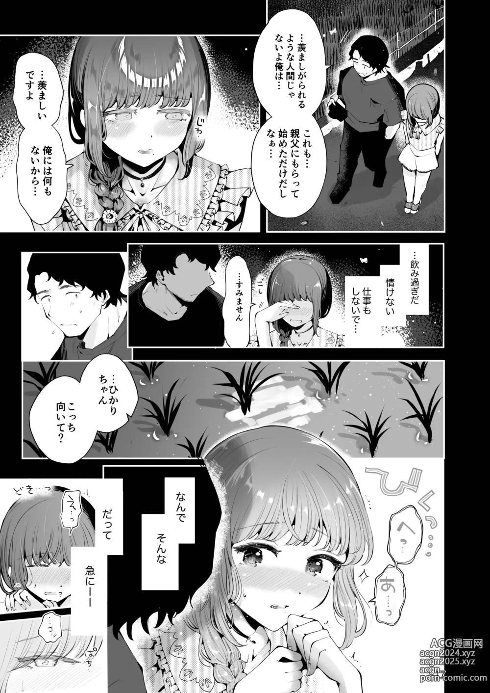 Page 16 of doujinshi Toomawari no Yoru