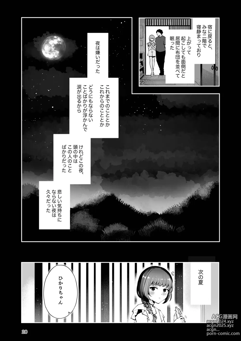 Page 19 of doujinshi Toomawari no Yoru