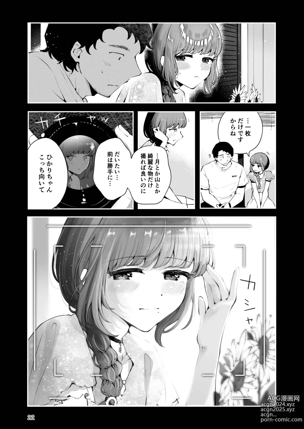 Page 21 of doujinshi Toomawari no Yoru