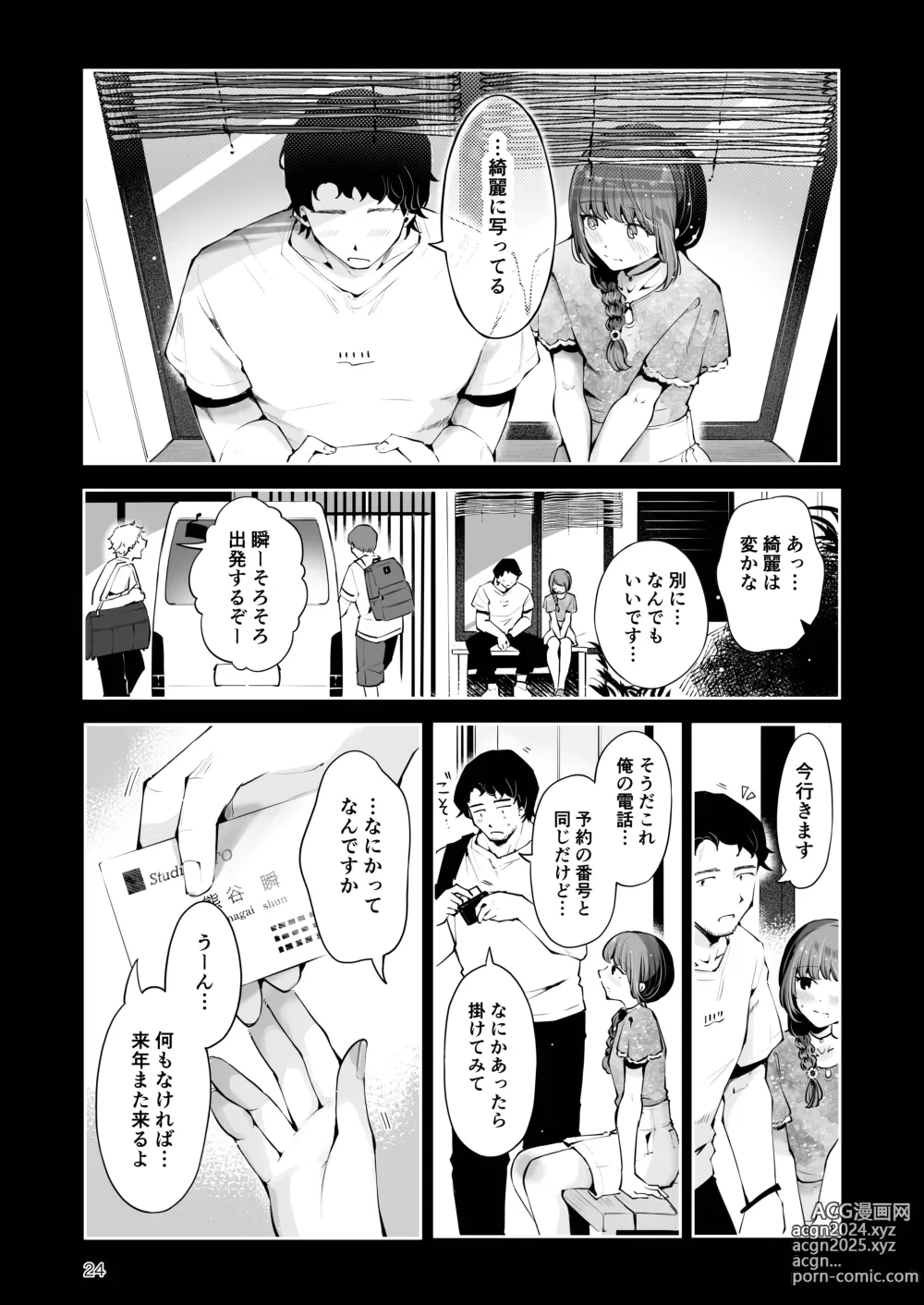 Page 23 of doujinshi Toomawari no Yoru