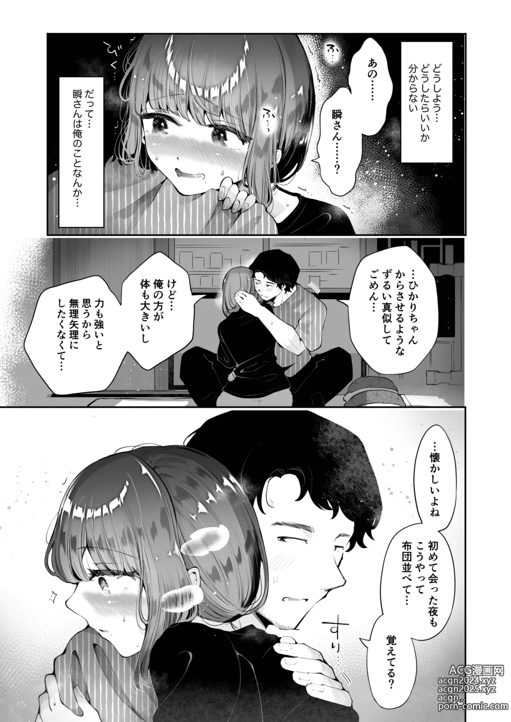 Page 34 of doujinshi Toomawari no Yoru