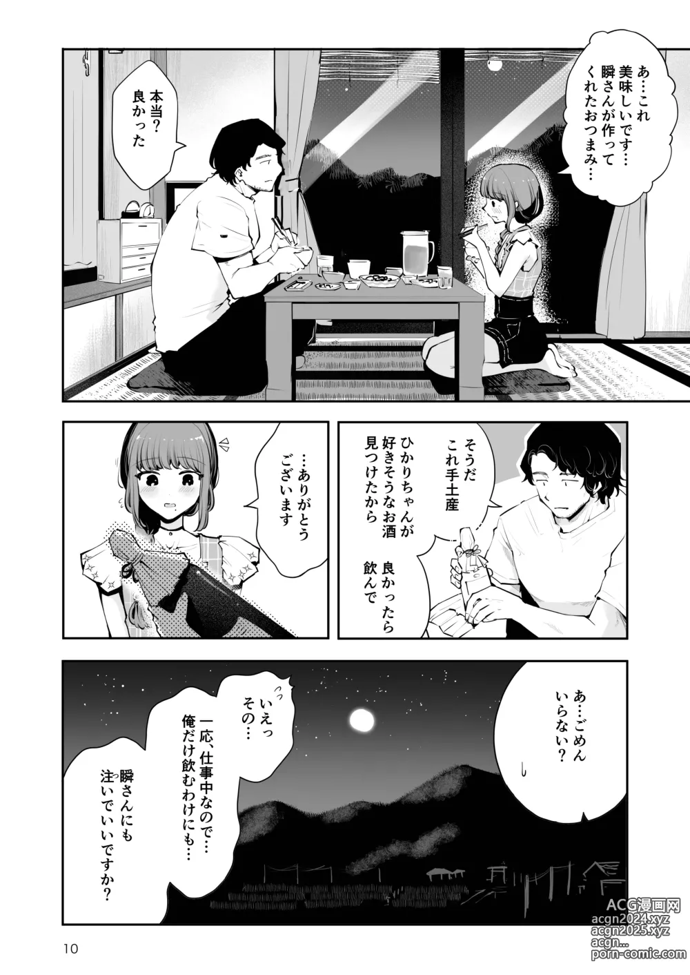 Page 9 of doujinshi Toomawari no Yoru