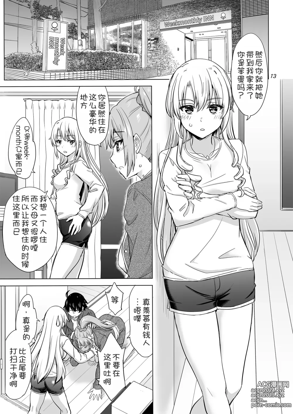 Page 13 of doujinshi Dokyusei-tachi to no Sukoshi Ibitsu na Nikutai Kankei. - Yumiko miura & Saki kawasaki each have sex with Hachiman.