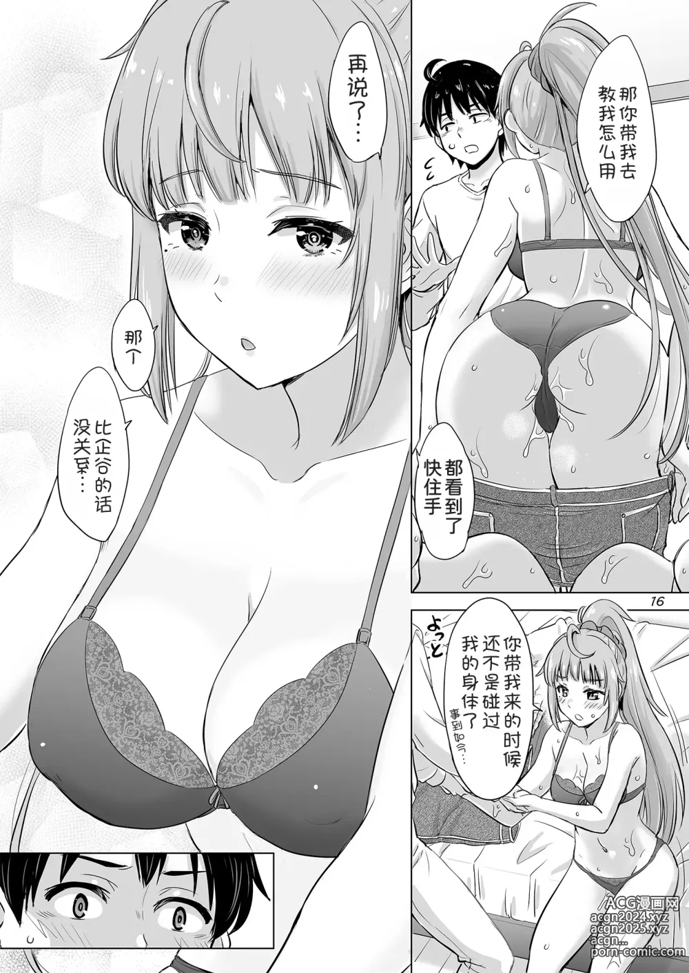 Page 16 of doujinshi Dokyusei-tachi to no Sukoshi Ibitsu na Nikutai Kankei. - Yumiko miura & Saki kawasaki each have sex with Hachiman.