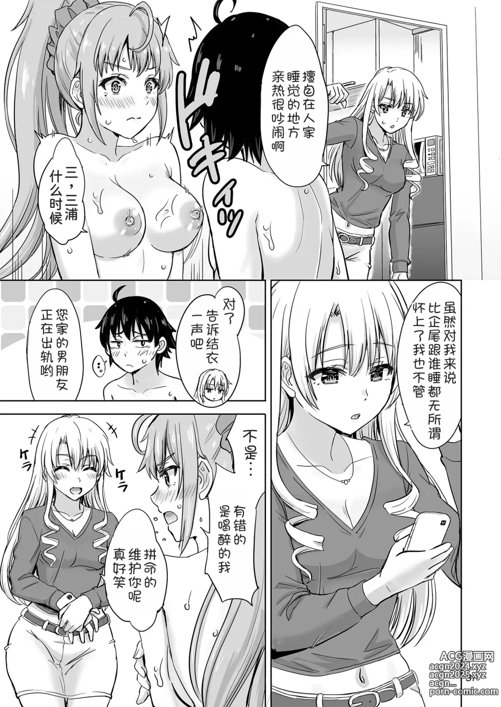 Page 31 of doujinshi Dokyusei-tachi to no Sukoshi Ibitsu na Nikutai Kankei. - Yumiko miura & Saki kawasaki each have sex with Hachiman.