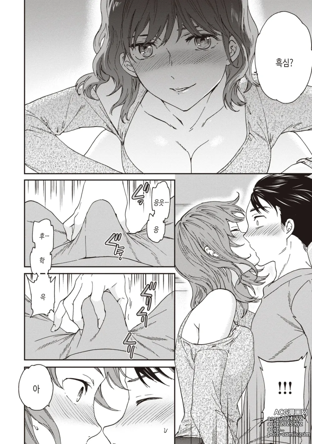 Page 102 of manga Ippai Yurashite - Bounce me a lot｜마음껏 흔들어줘