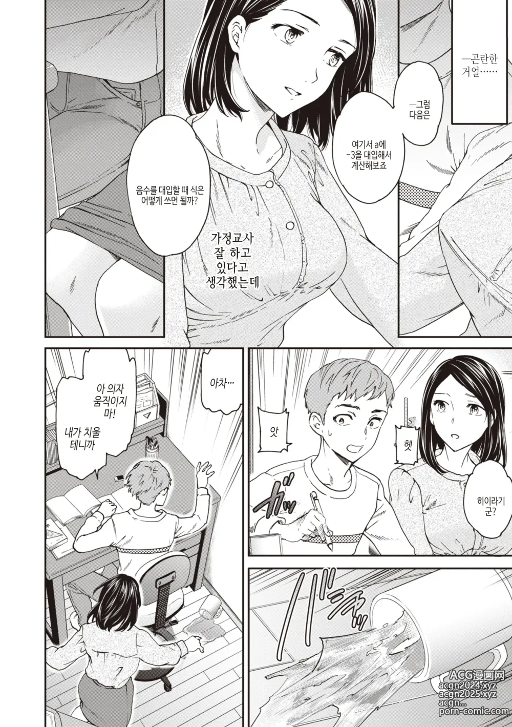 Page 114 of manga Ippai Yurashite - Bounce me a lot｜마음껏 흔들어줘