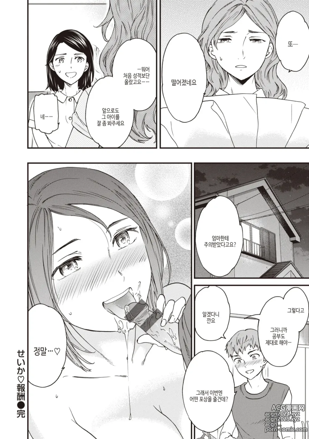 Page 130 of manga Ippai Yurashite - Bounce me a lot｜마음껏 흔들어줘