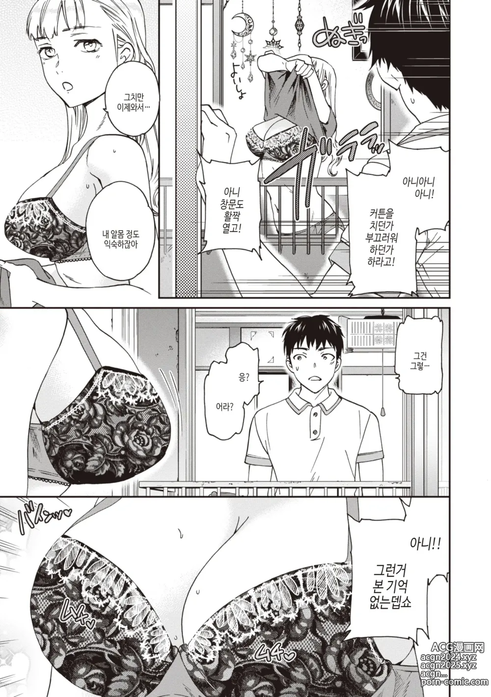 Page 137 of manga Ippai Yurashite - Bounce me a lot｜마음껏 흔들어줘