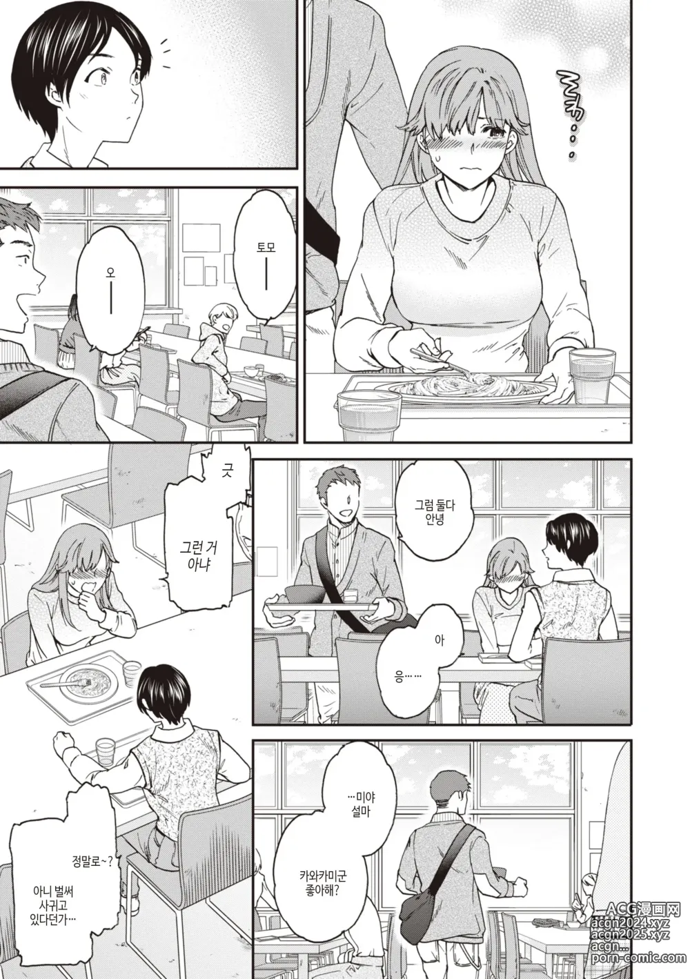 Page 153 of manga Ippai Yurashite - Bounce me a lot｜마음껏 흔들어줘