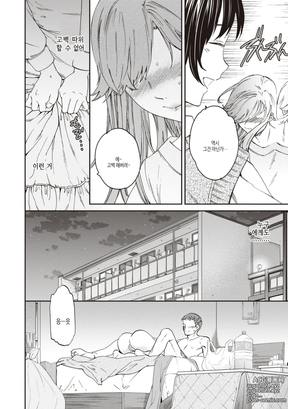 Page 154 of manga Ippai Yurashite - Bounce me a lot｜마음껏 흔들어줘