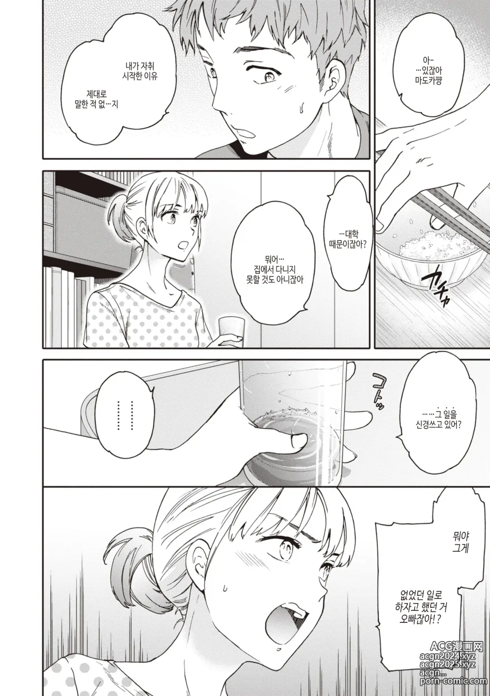 Page 80 of manga Ippai Yurashite - Bounce me a lot｜마음껏 흔들어줘