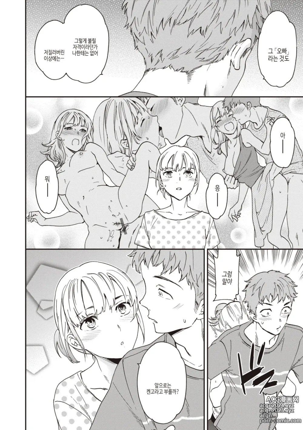 Page 82 of manga Ippai Yurashite - Bounce me a lot｜마음껏 흔들어줘