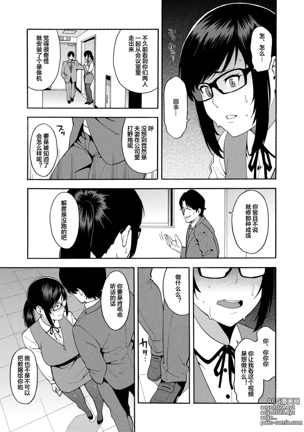 Page 113 of manga Boku no Kanojo o Netotte Kudasai