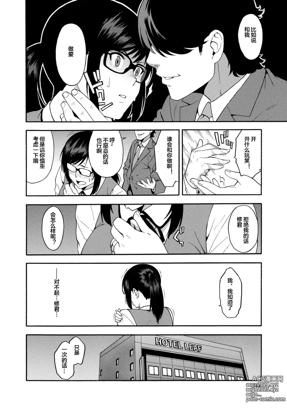 Page 114 of manga Boku no Kanojo o Netotte Kudasai