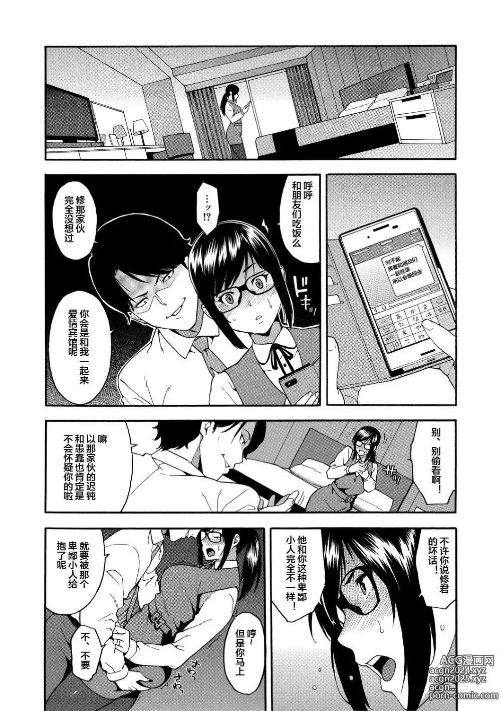 Page 115 of manga Boku no Kanojo o Netotte Kudasai