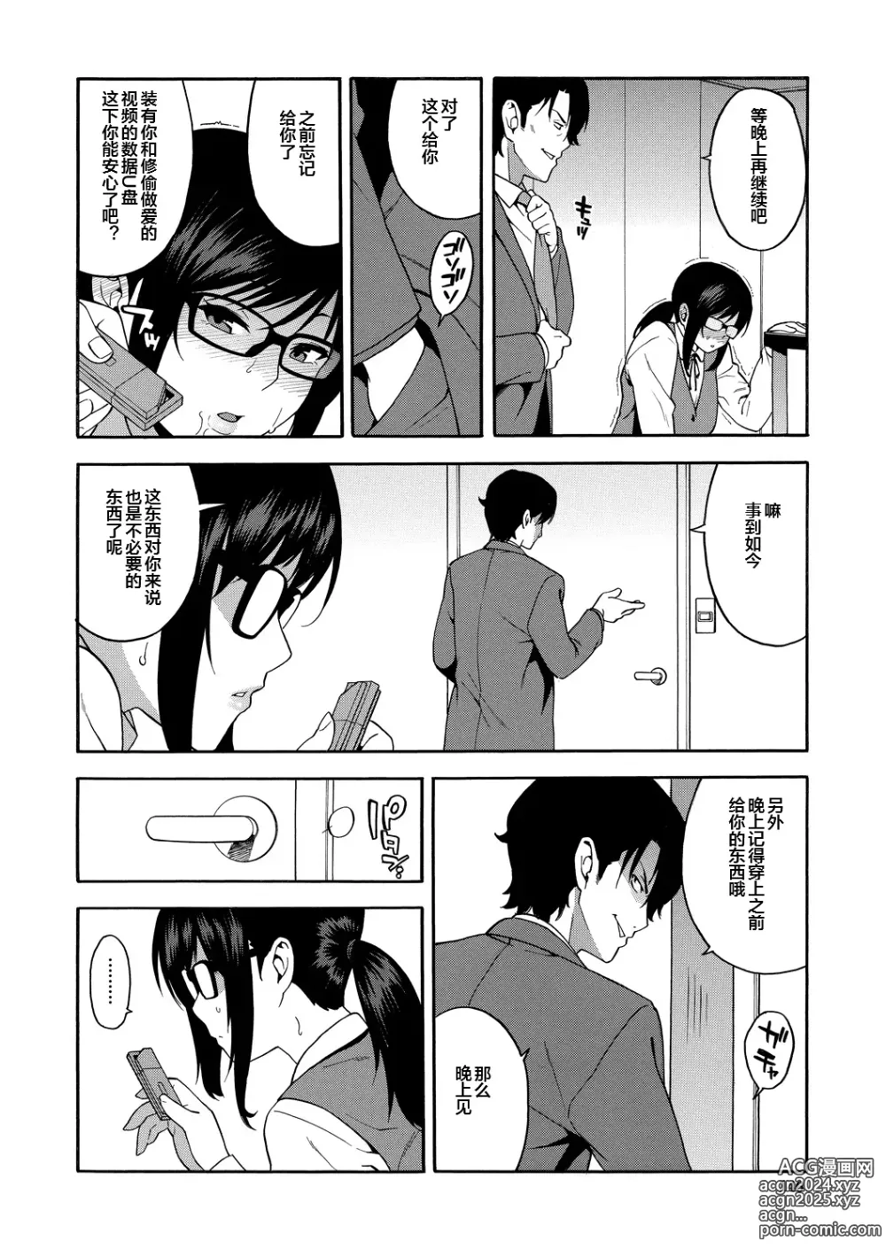 Page 146 of manga Boku no Kanojo o Netotte Kudasai