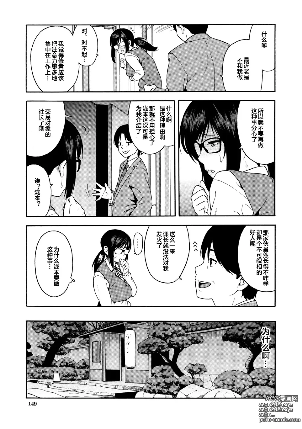 Page 149 of manga Boku no Kanojo o Netotte Kudasai